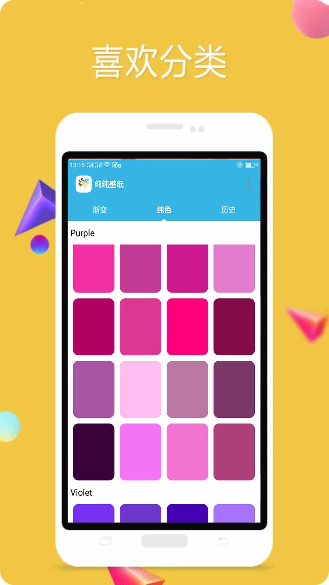 纯色壁纸(2)