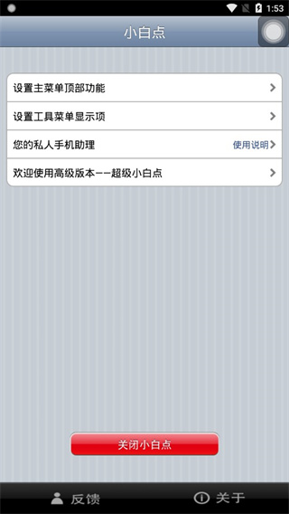 超级小白点(3)
