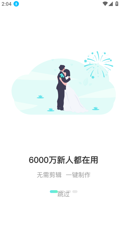 婚礼乎视频软件(2)