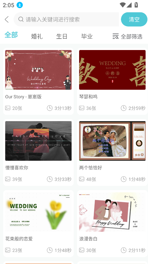 婚礼乎视频软件(5)