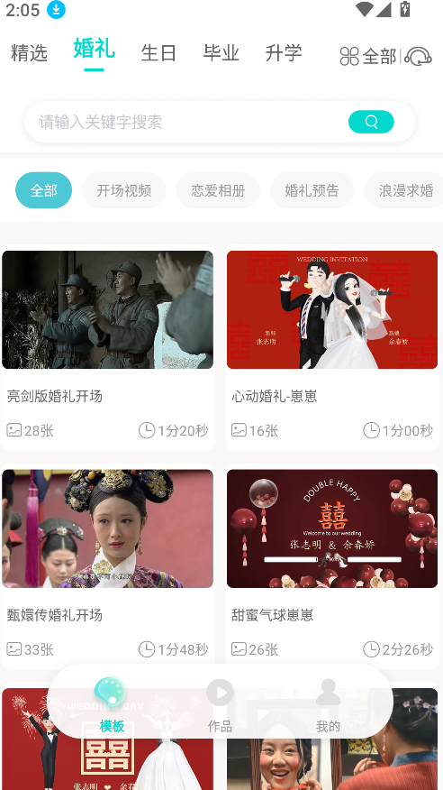 婚礼乎视频软件(3)