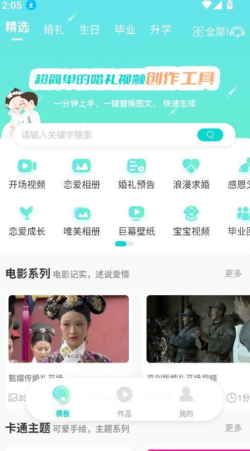 婚礼乎视频软件(4)