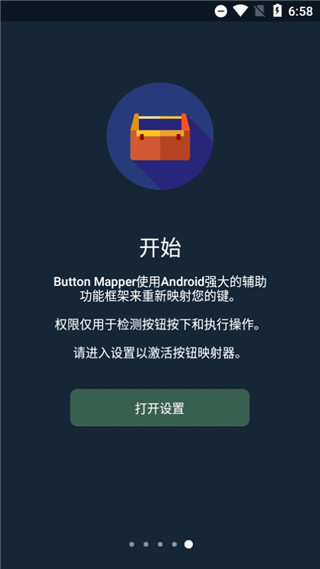 Button Mapper按键映射(1)