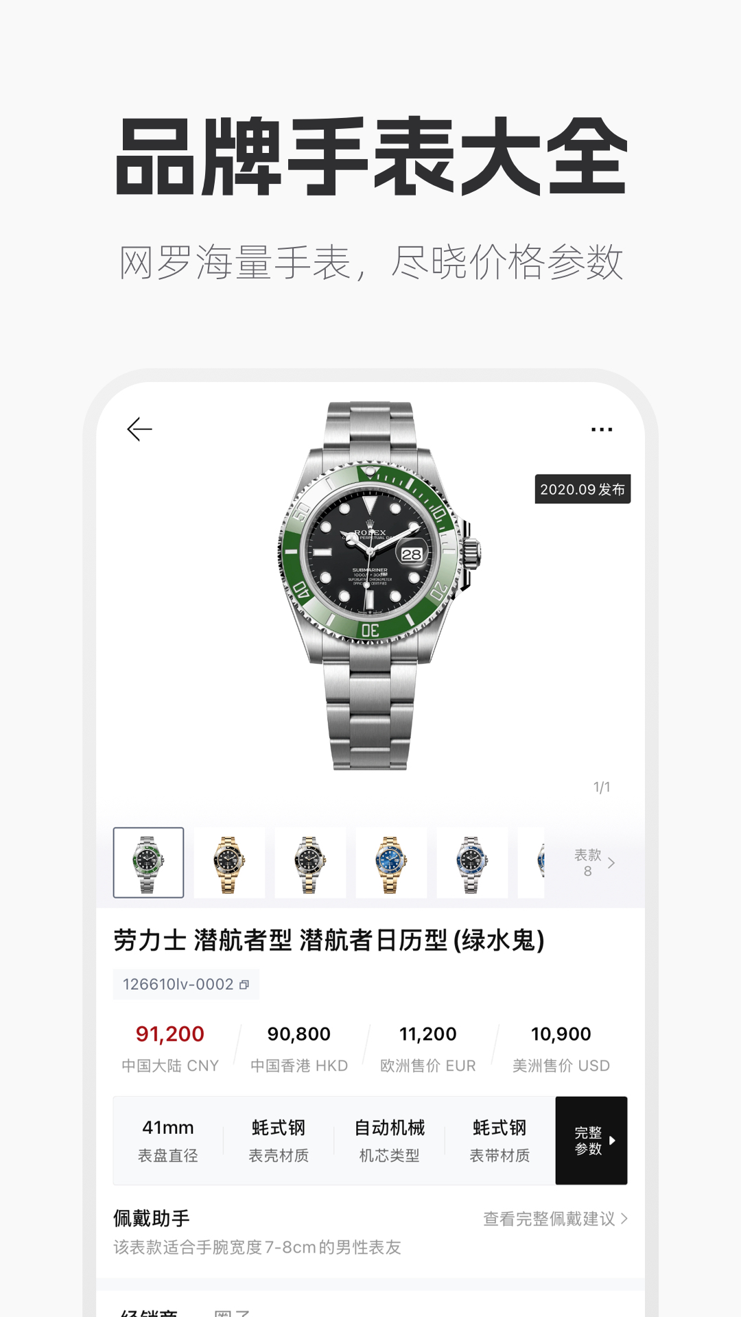 手表范(1)