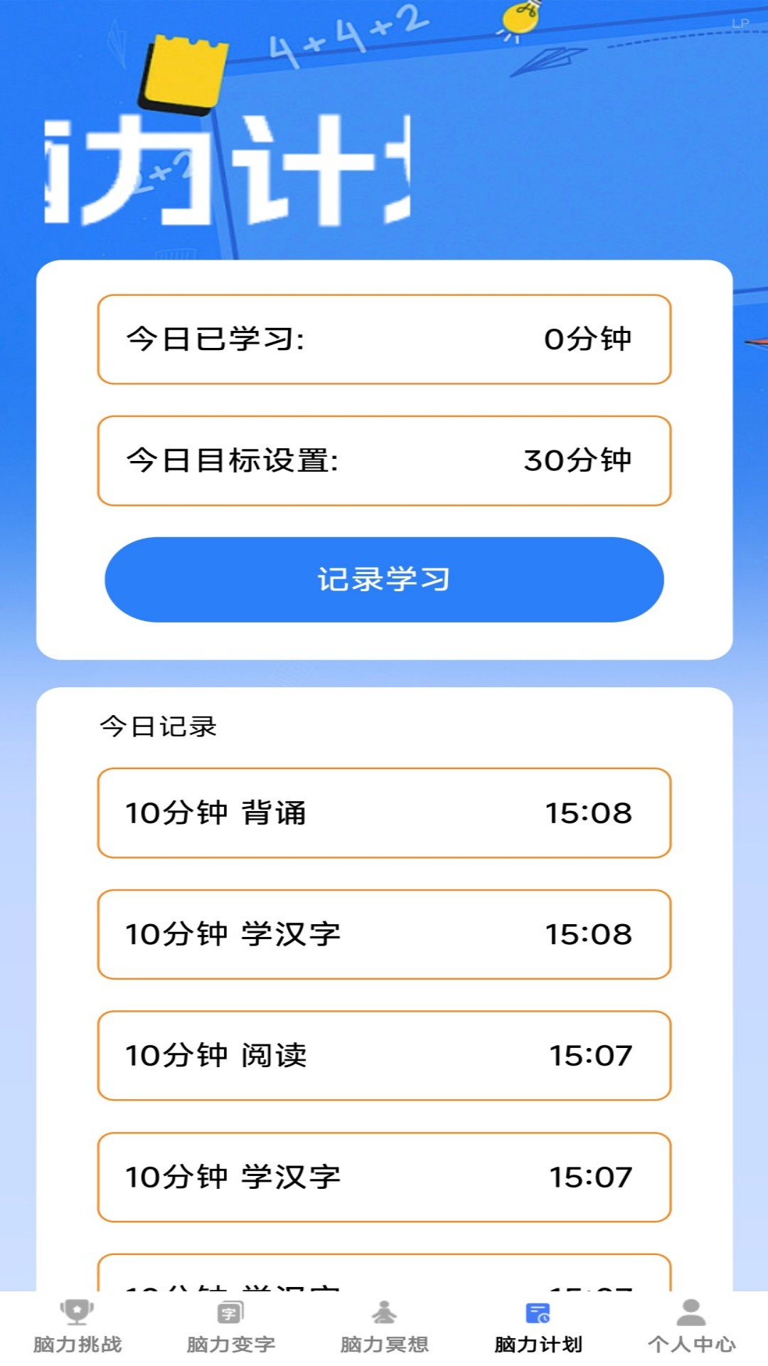 腦力成語(3)