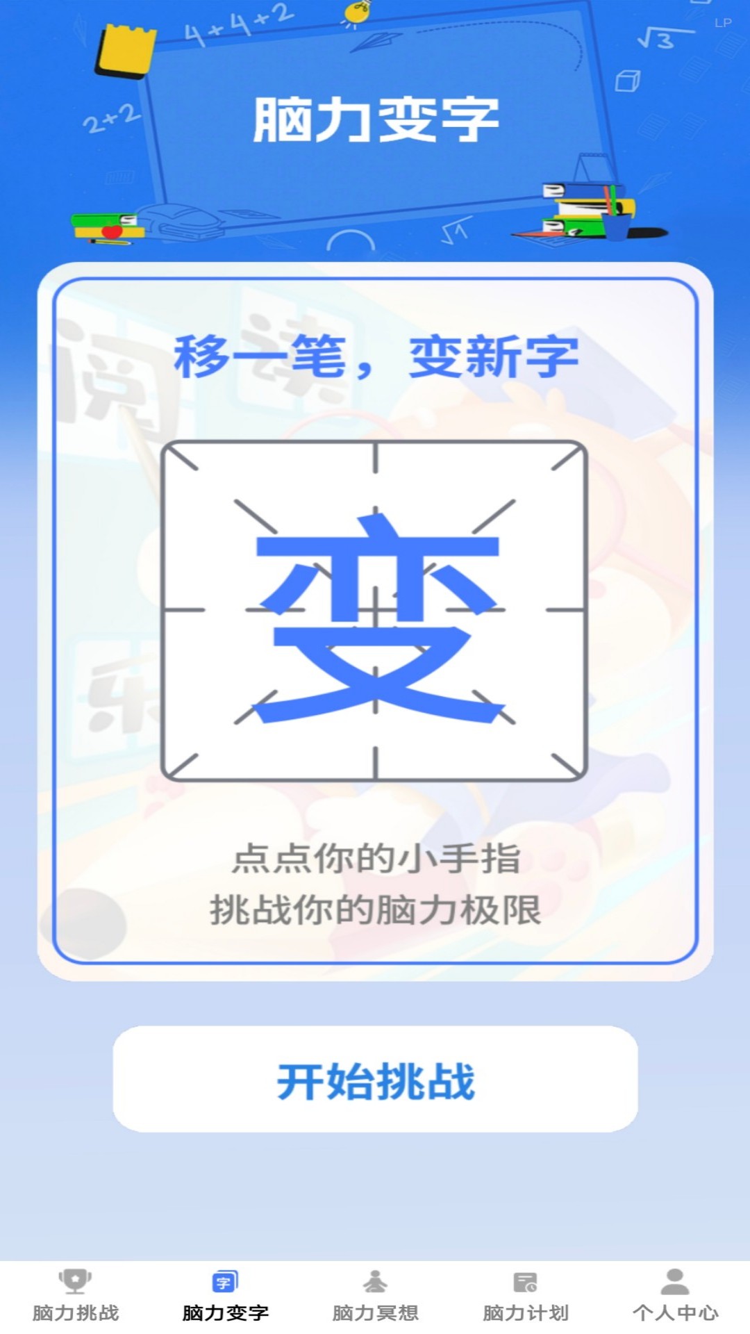 腦力成語(4)