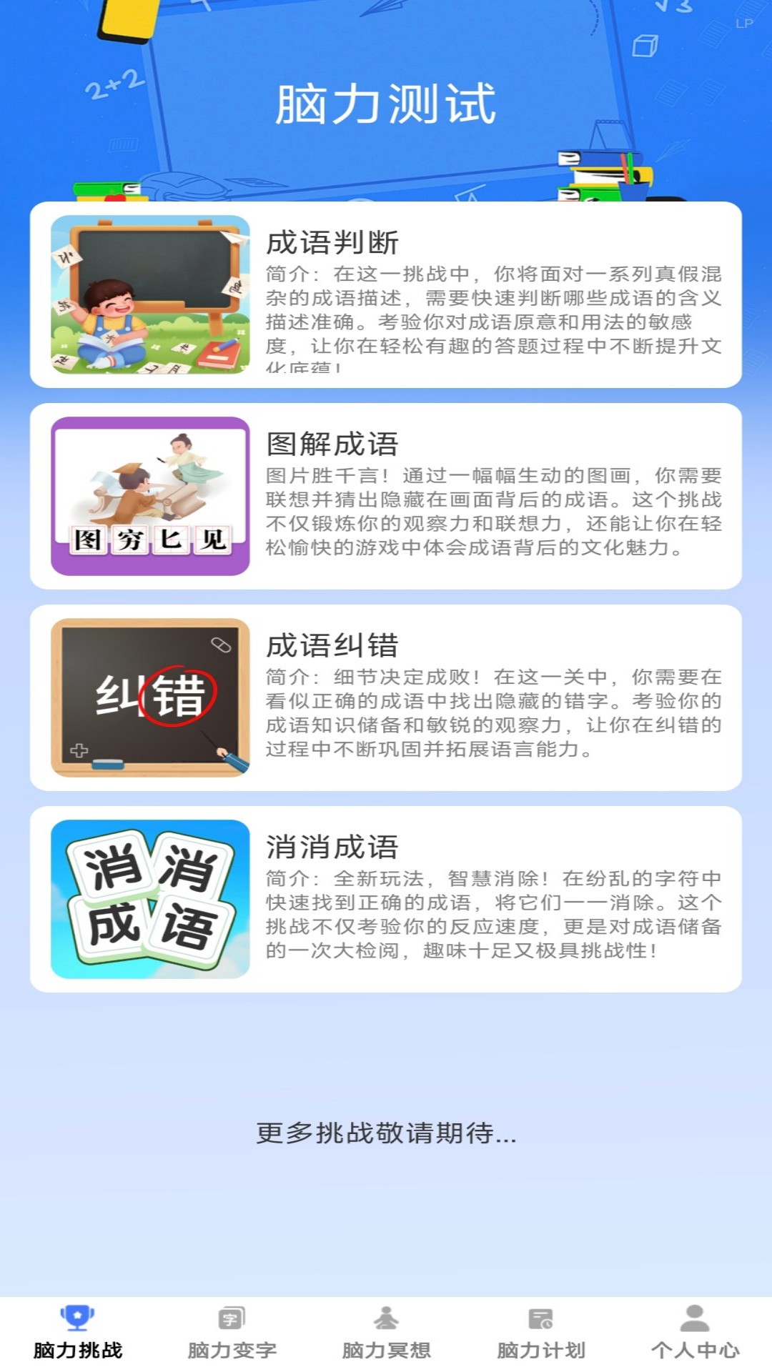 腦力成語(2)