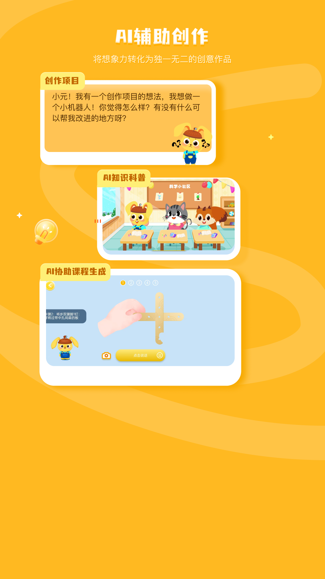 科學(xué)小伙伴(1)