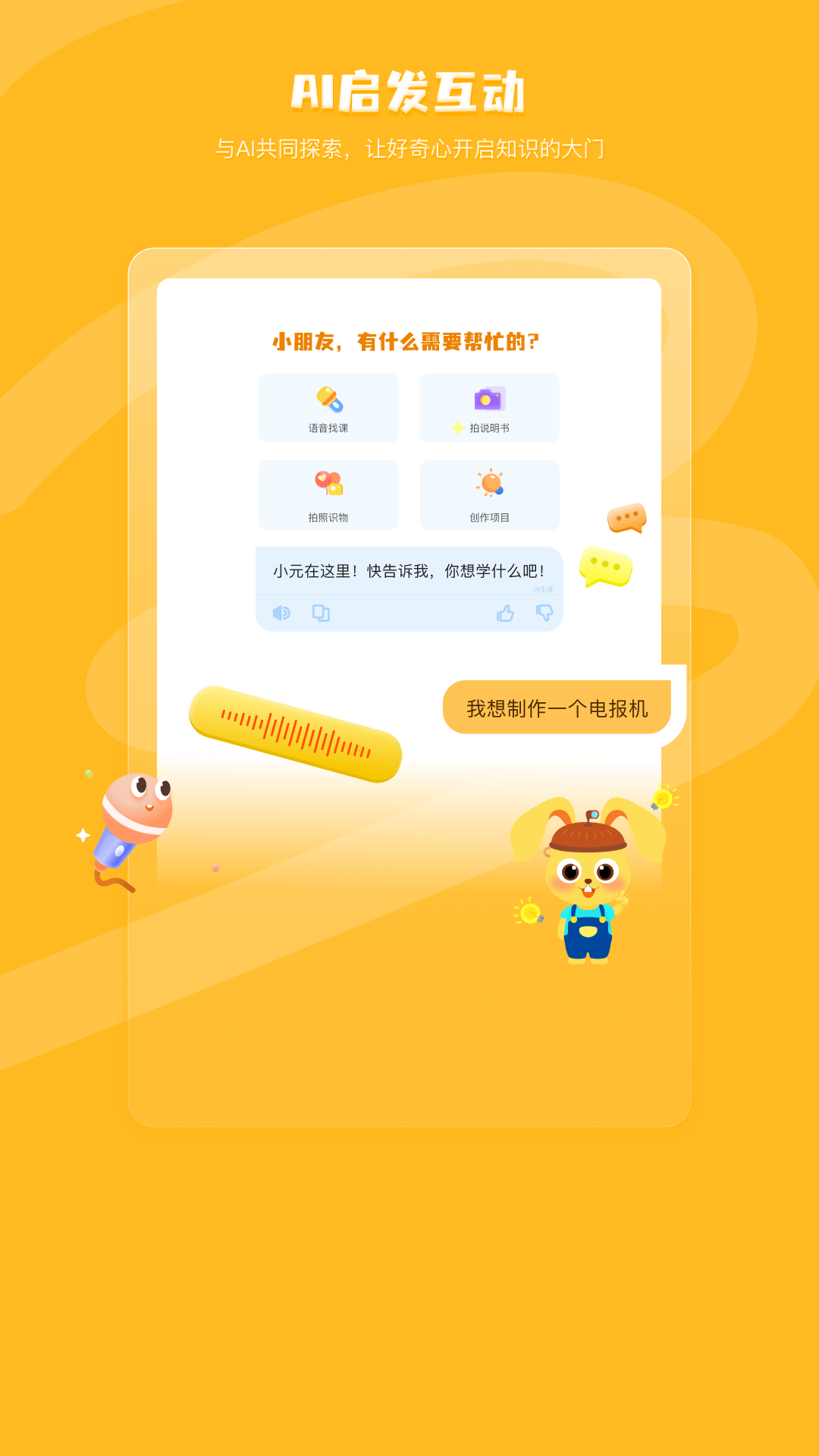科學(xué)小伙伴(4)