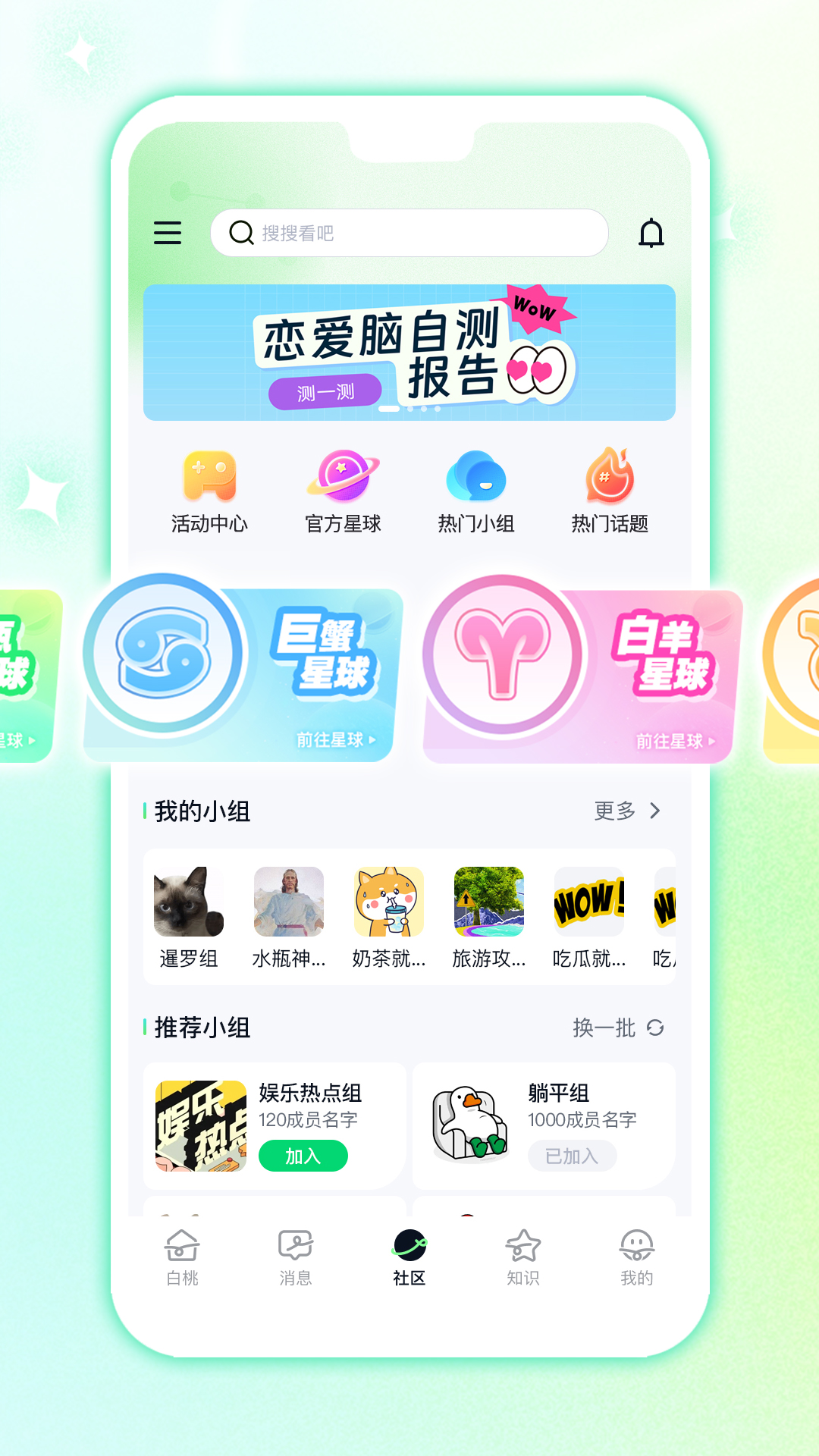白桃星球(1)