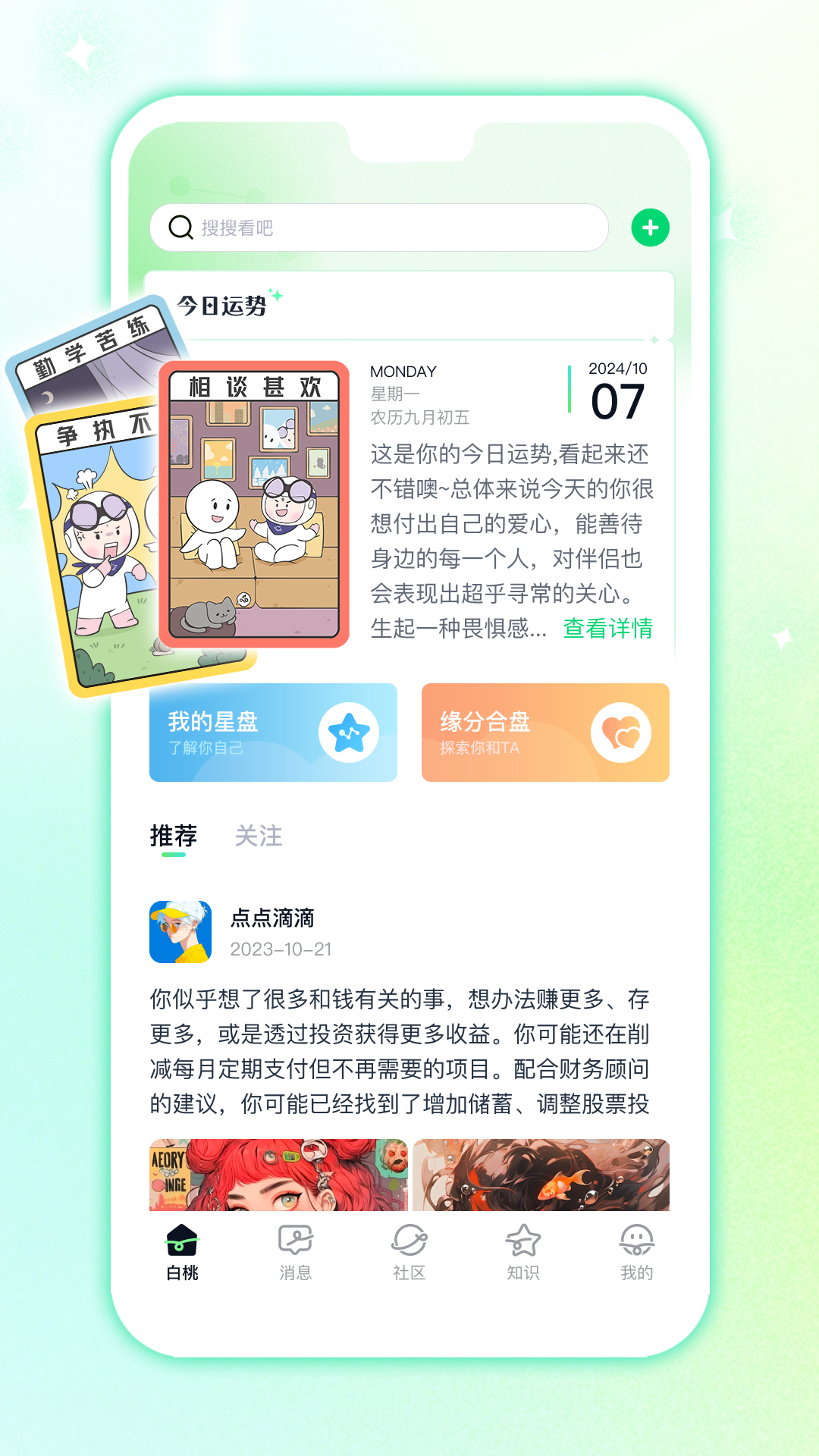 白桃星球(4)