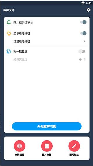 截屏大師(1)