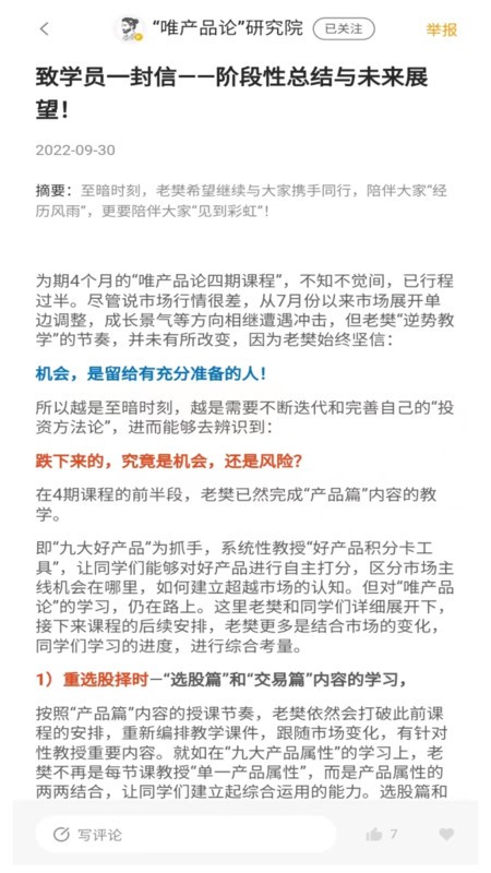 加菲财经(4)