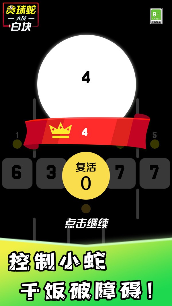 贪球蛇大战白块(2)