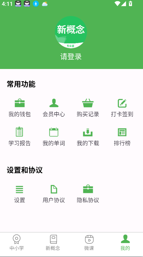 新概念英语(2)