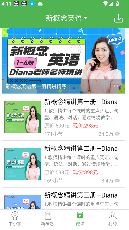 新概念英语(4)