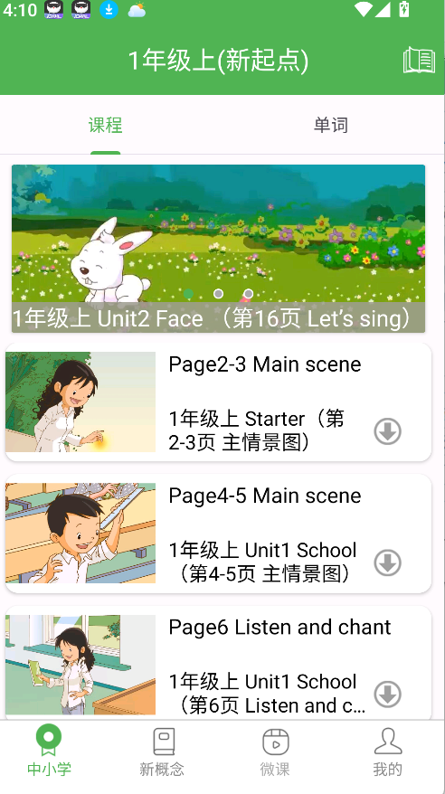 新概念英语(1)
