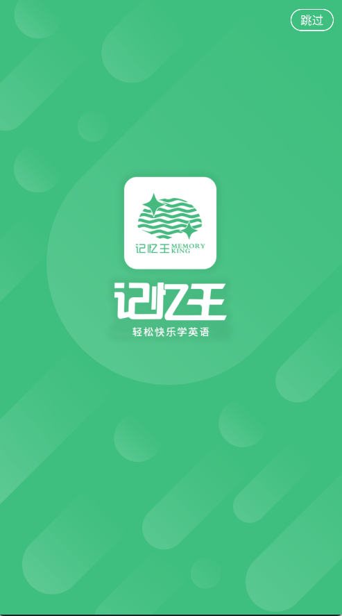 记忆王英语(2)