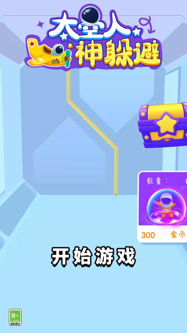 太空人神躲避(1)