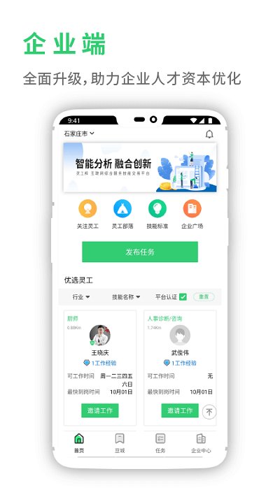 灵工邦(1)