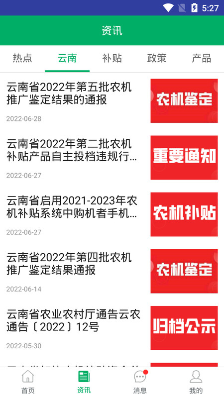 云南农机补贴(2)
