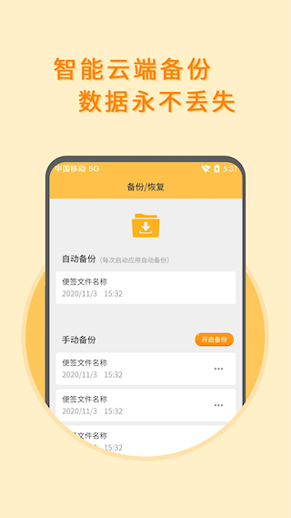 多多便签app(3)