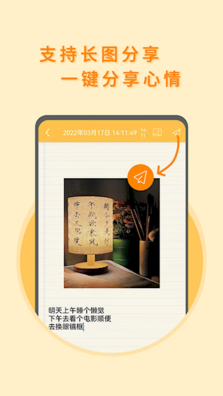 多多便签app(1)