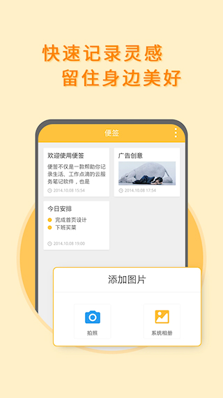 多多便签app(5)