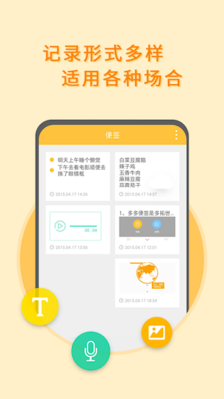 多多便签app(4)