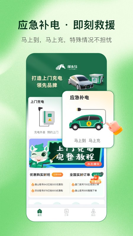綠小馬(2)