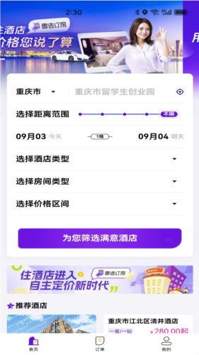 惠選訂房(2)