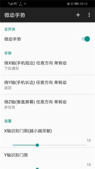 微动手势(1)