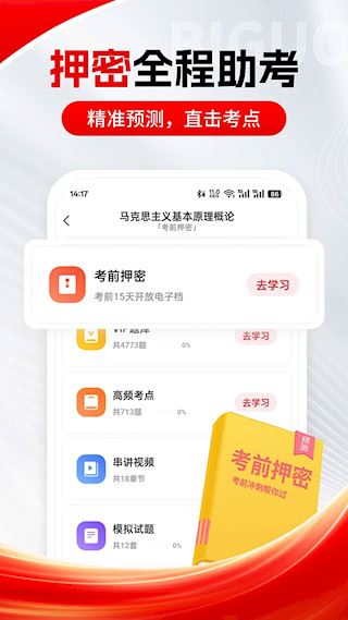 自考笔果题库(3)