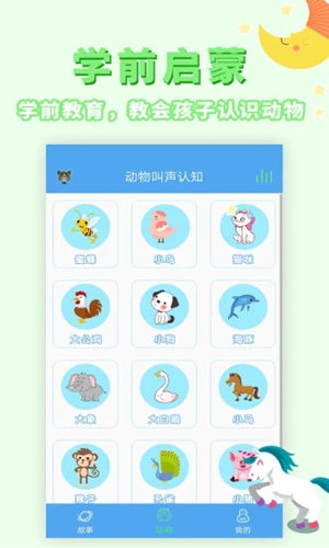 讲故事听故事(3)