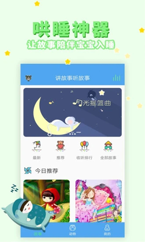 讲故事听故事(4)