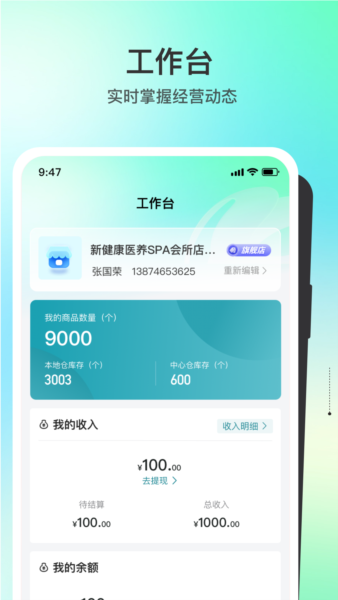 盜齡醫生(3)