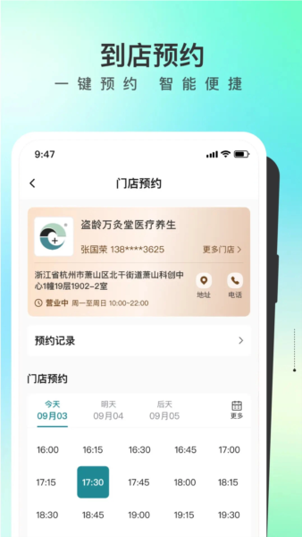 盜齡醫生(1)