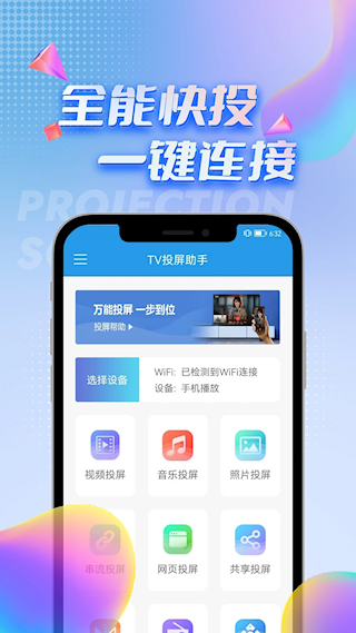 TV投屏助手官方版(3)