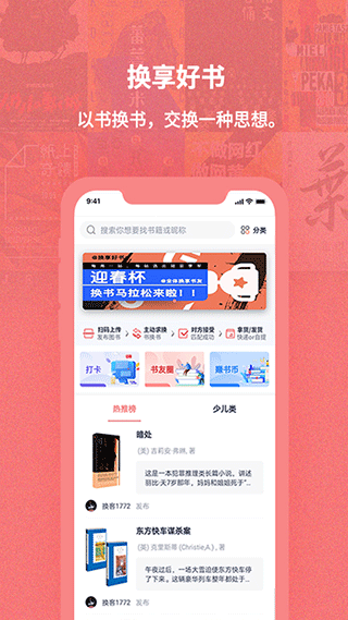 換享二手書(1)