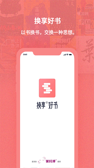 換享二手書(3)