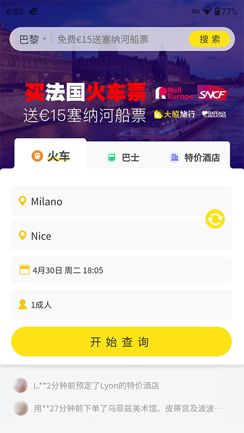 大熊旅行APP(2)