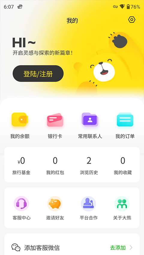 大熊旅行APP(1)