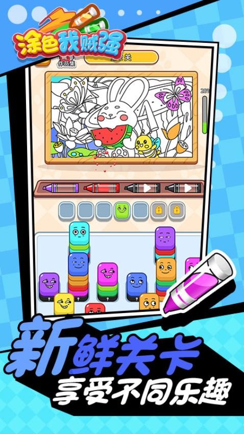 涂色我贼强(3)