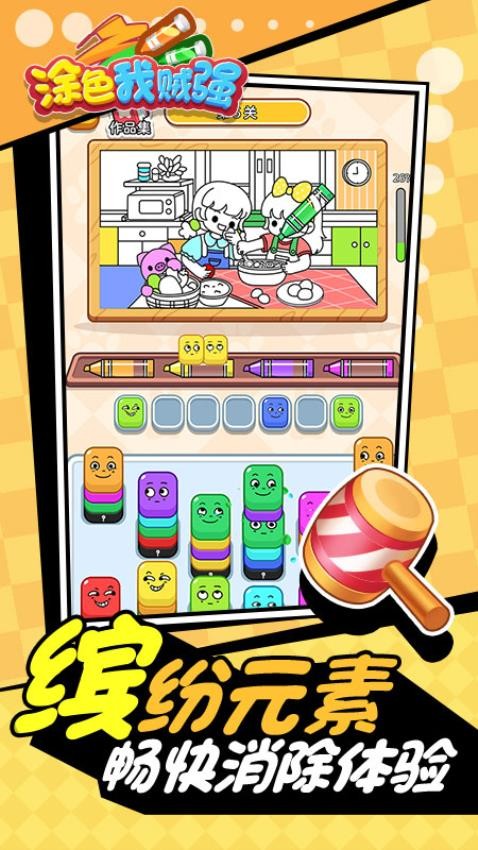 涂色我贼强(1)