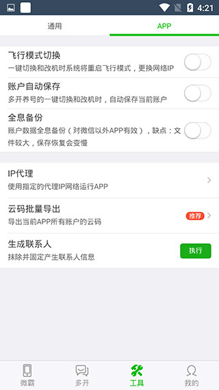 微霸抹机(3)