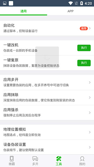 微霸抹机(2)