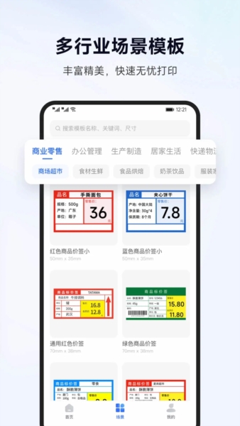 标签管家(1)