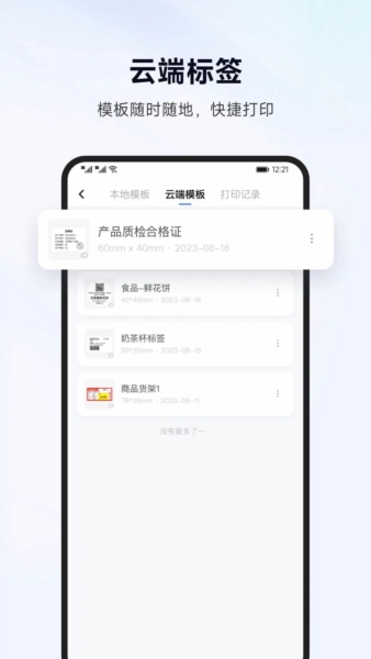 标签管家(4)