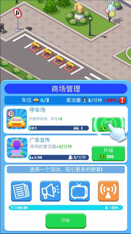 超级商业街(2)