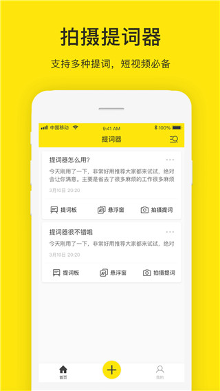 提词器大师(1)